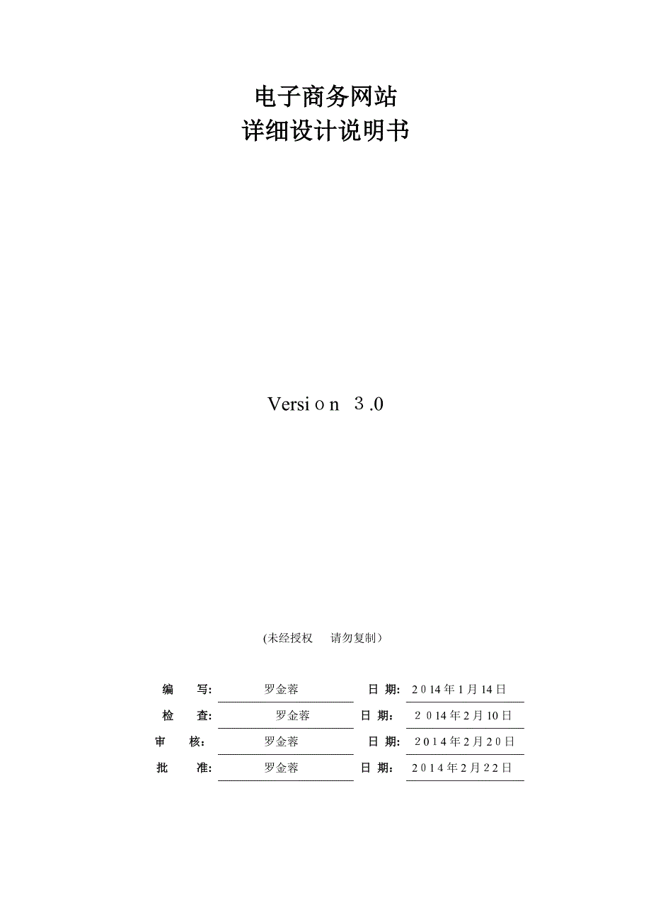 电子商务网站详细设计说明书_第1页