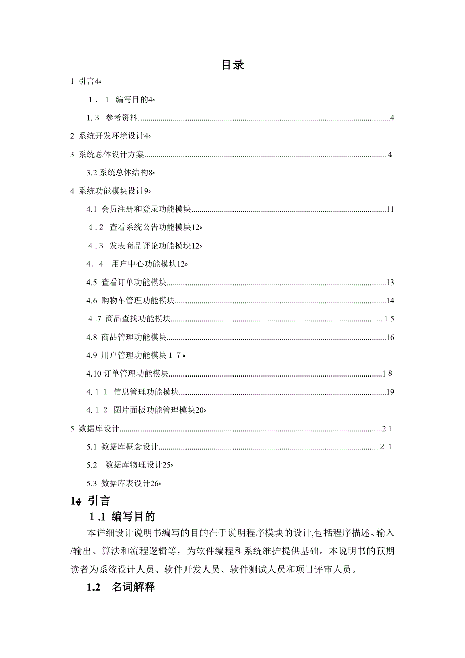 电子商务网站详细设计说明书_第3页