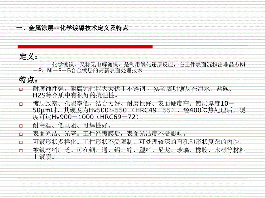 管件防腐技术_第2页