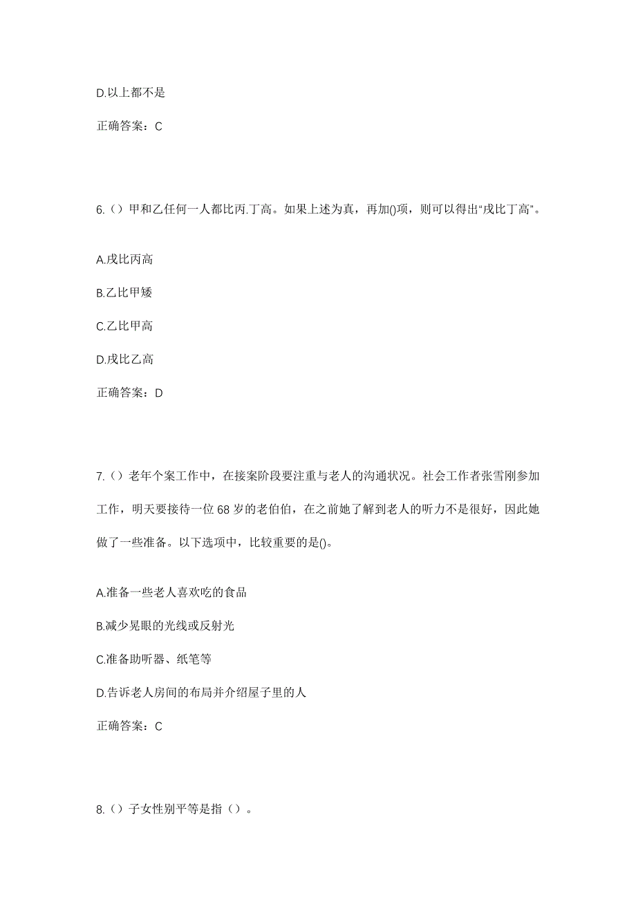 2023年江西省景德镇市乐平市临港镇社区工作人员考试模拟题及答案_第3页