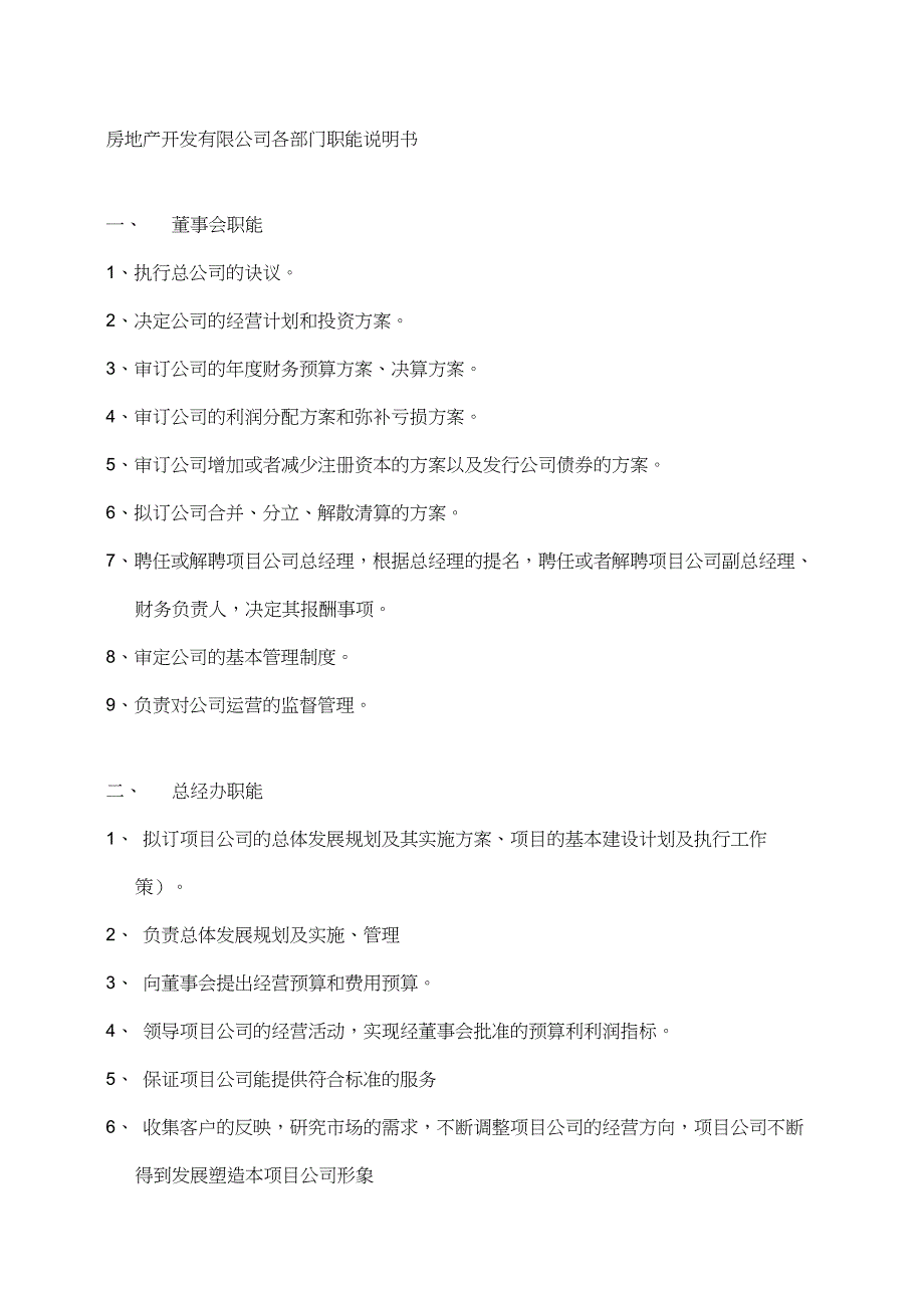 建筑工程公司的组织机构结构图_第2页