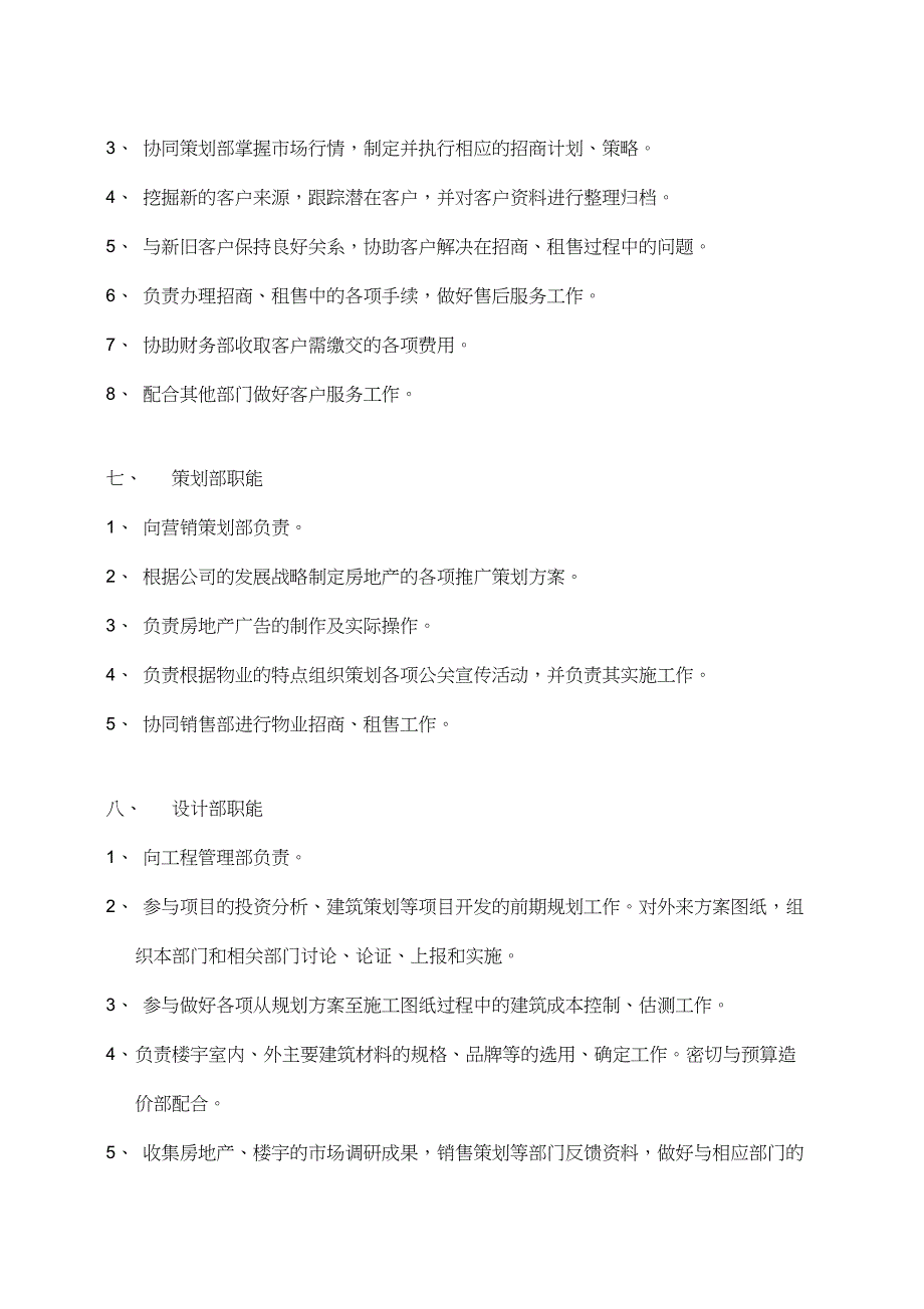 建筑工程公司的组织机构结构图_第5页