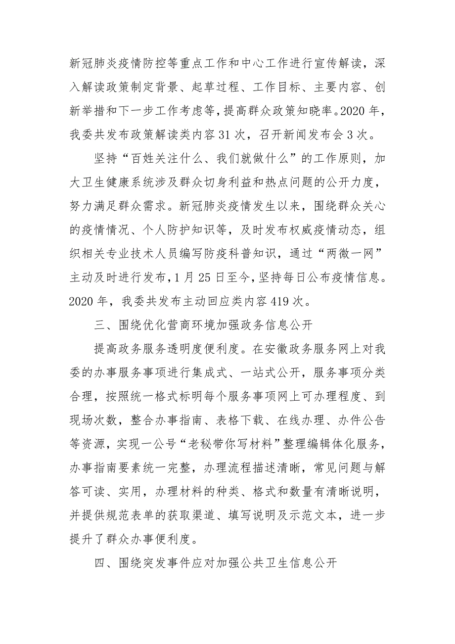 2020年度市政务公开办工作自查报告_第2页