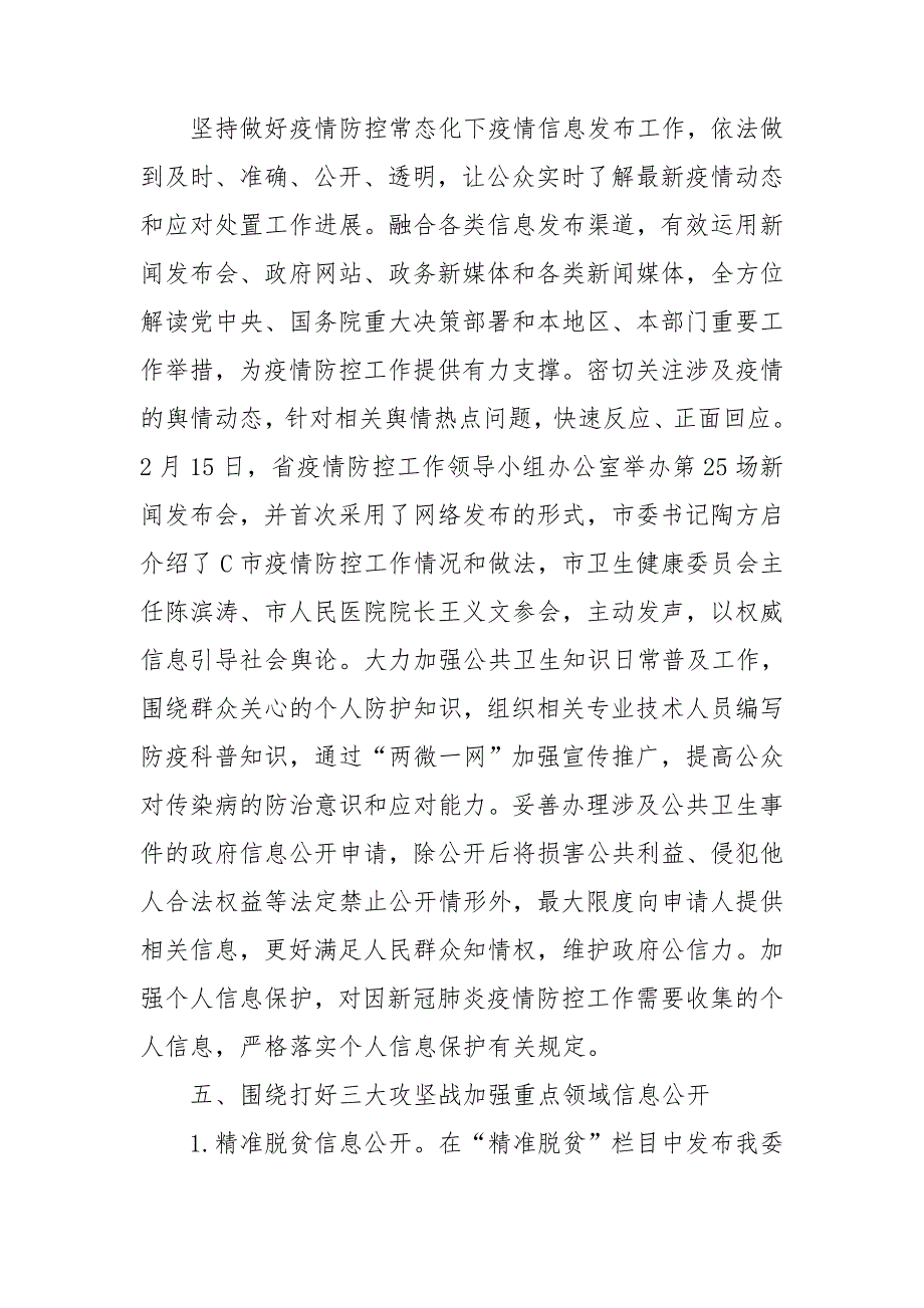 2020年度市政务公开办工作自查报告_第3页