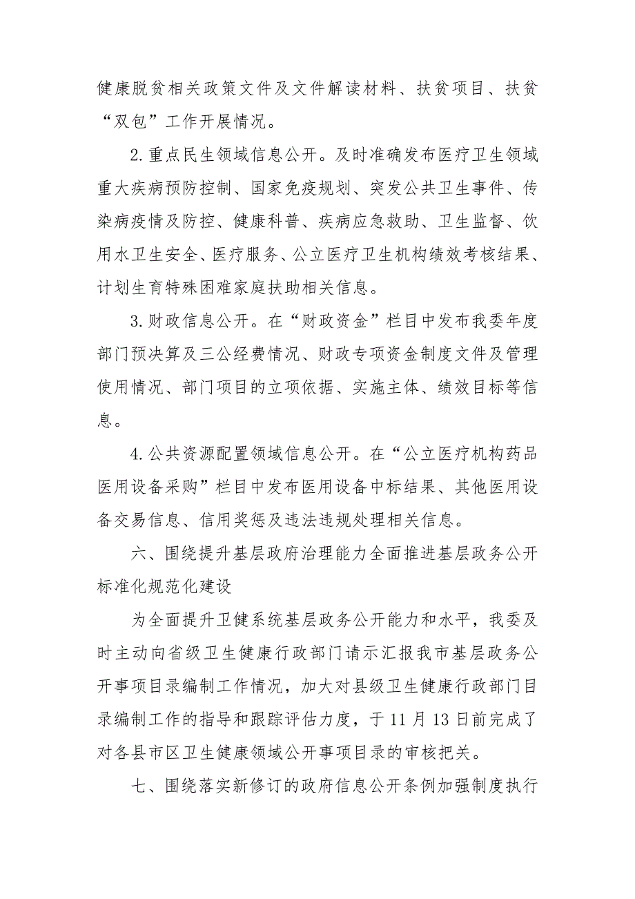 2020年度市政务公开办工作自查报告_第4页