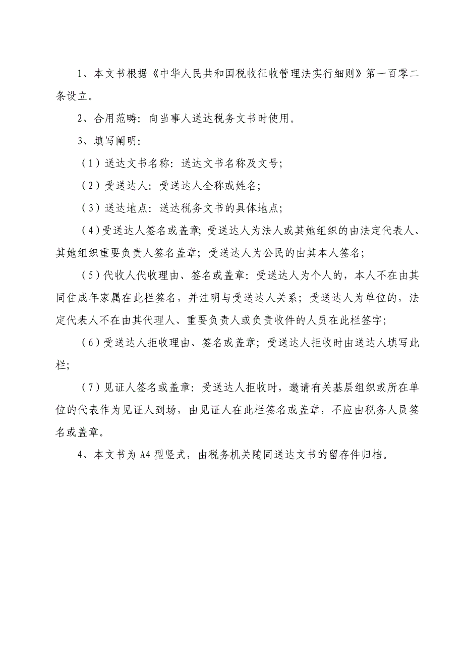 延期纳税管理情况记录6_第2页