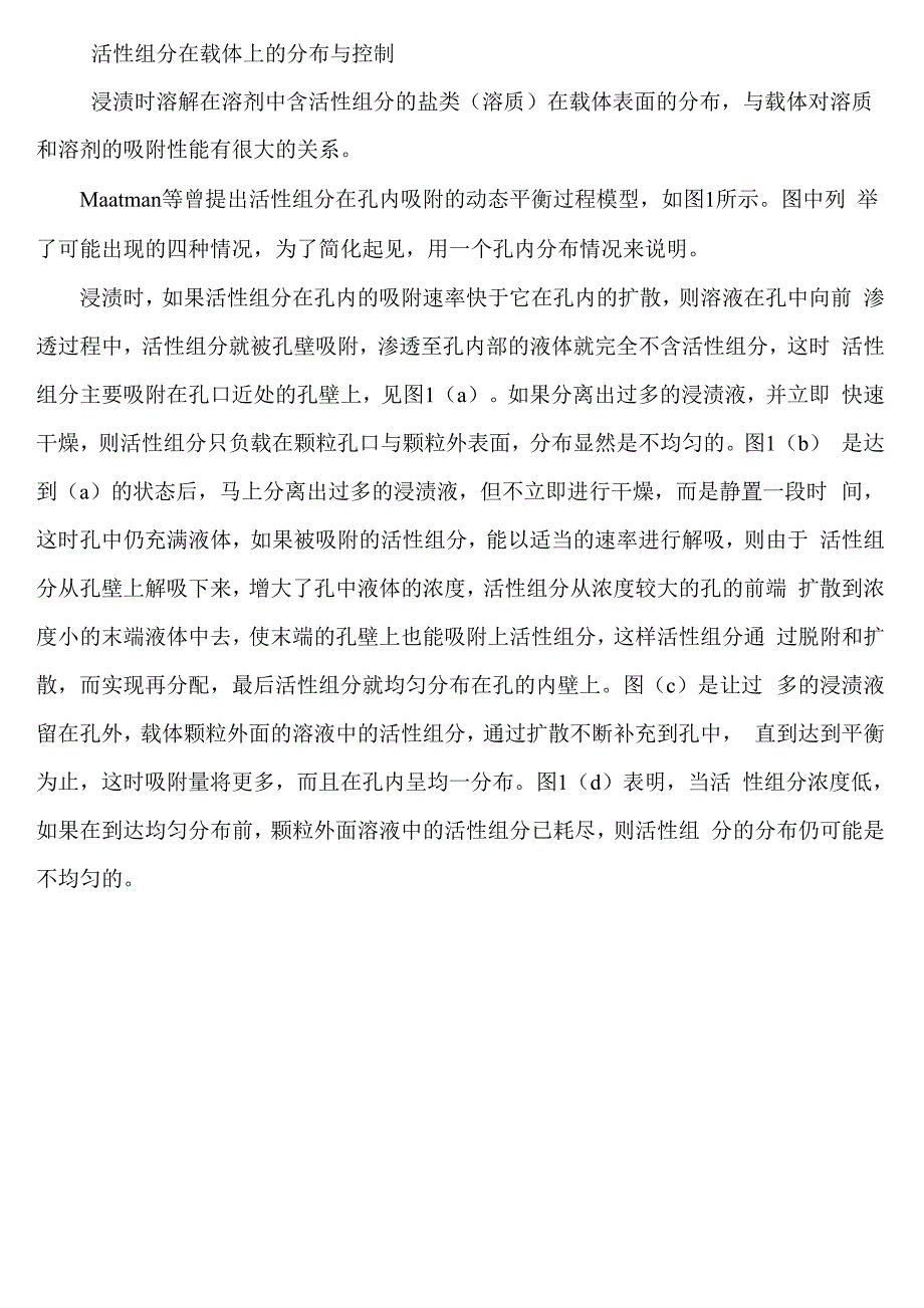 催化剂 蛋黄 蛋壳 总结_第1页