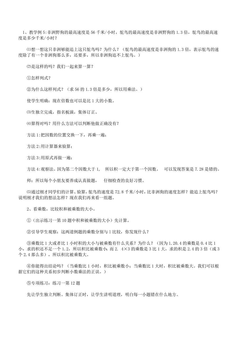 《小数乘小数》的教学设计（二）_第2页