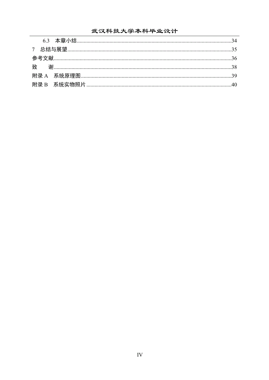 能储式光伏发电功率变换器mppt控制设计与实现--毕业设计.doc_第4页