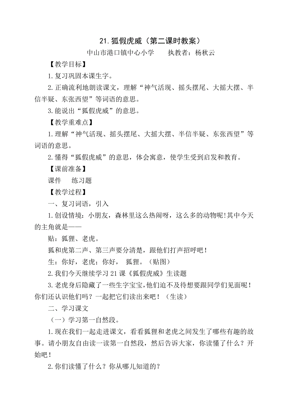 21 狐假虎威5.doc_第1页