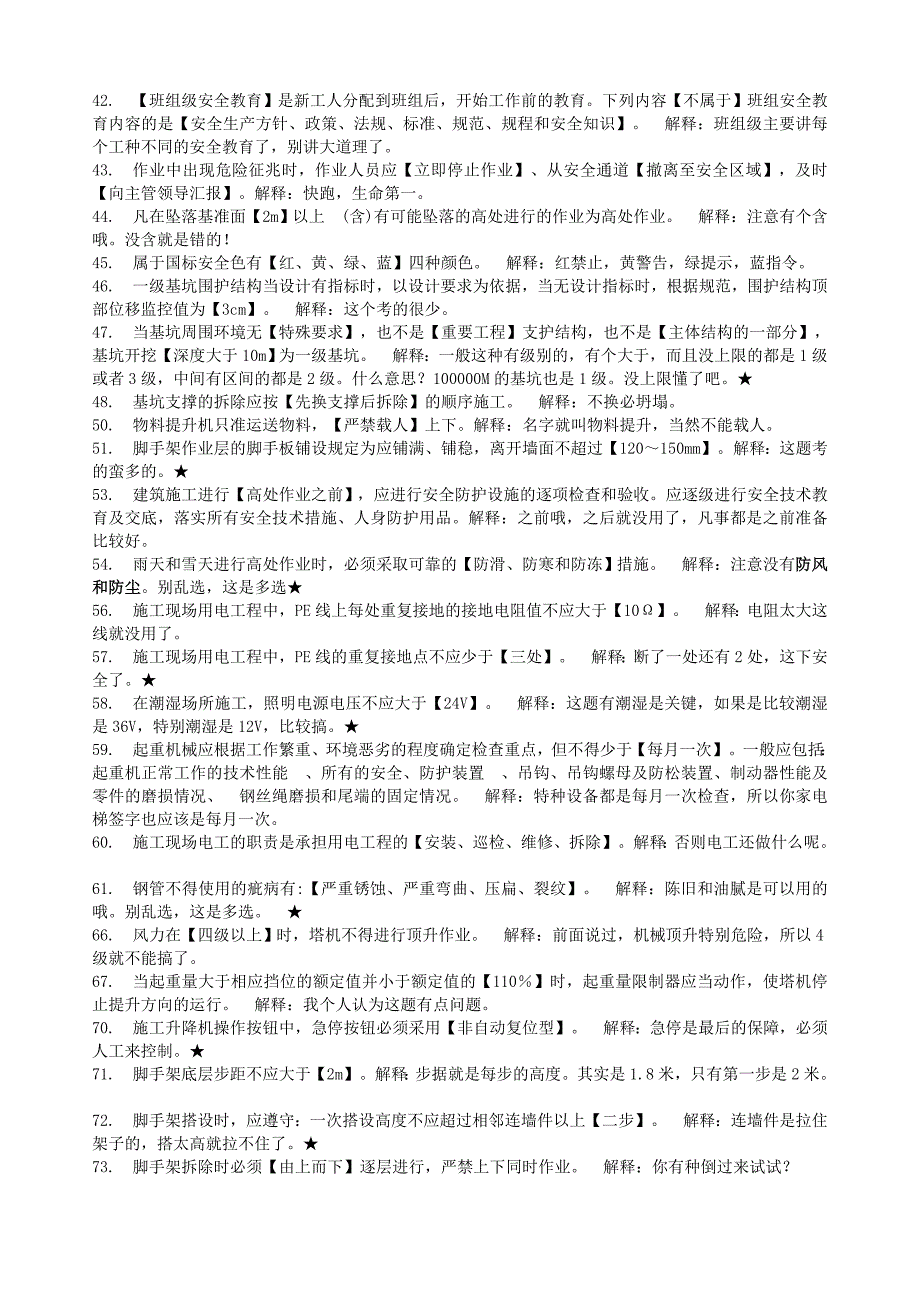 上海市三类人员继续教育考核知识点(BC证)资料_第3页