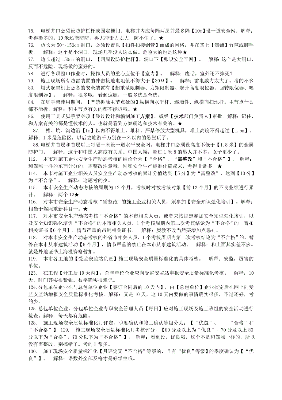 上海市三类人员继续教育考核知识点(BC证)资料_第4页