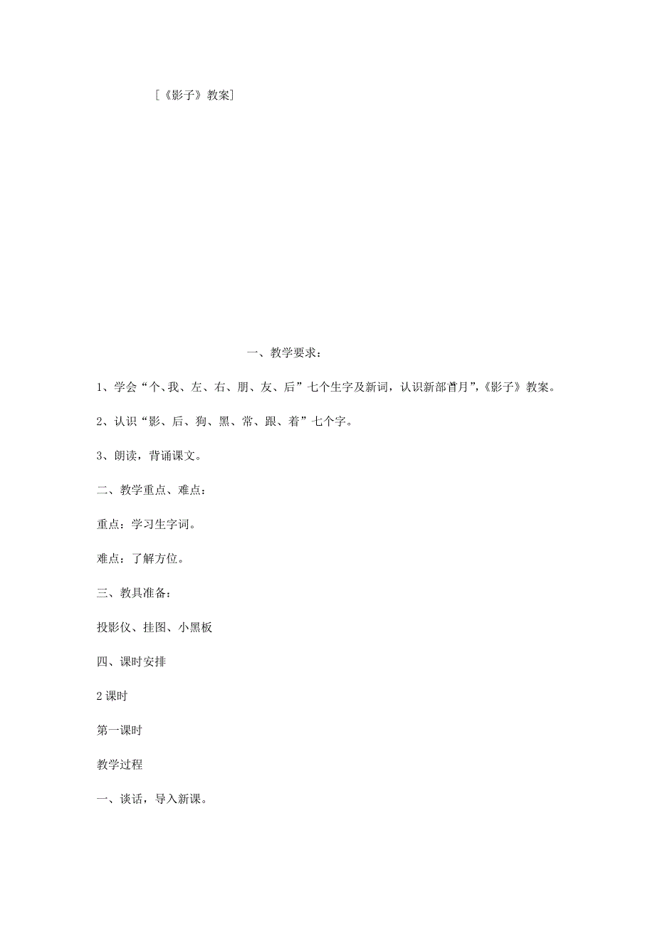《影子》教案课件_第1页