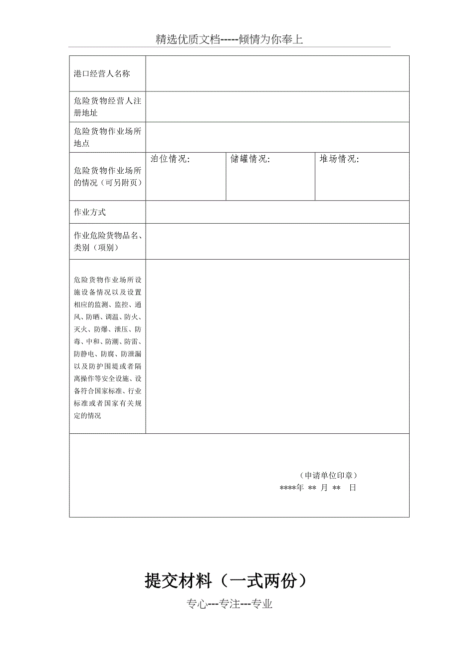 申请港口危险货物作业附证_第4页