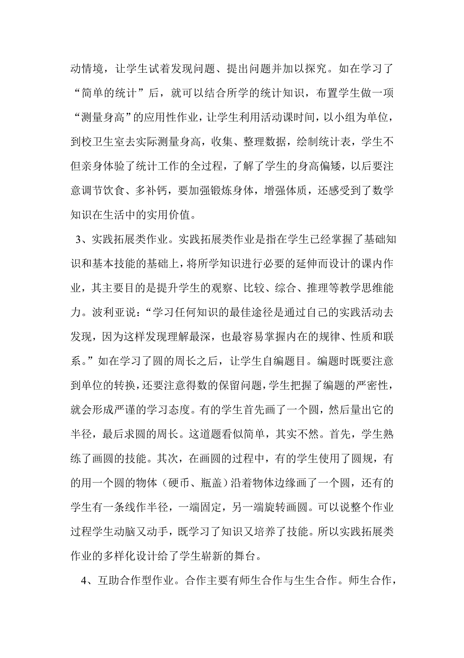 浅谈小学数学作业的多样化设计.doc_第2页