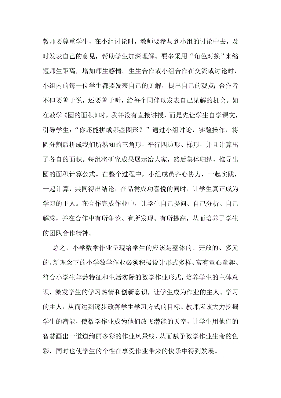 浅谈小学数学作业的多样化设计.doc_第3页