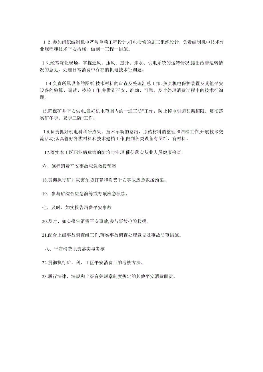 电气技术员安全生产责任制_第2页