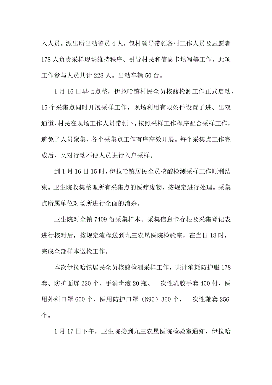 社区核酸检测工作总结三篇.docx_第2页