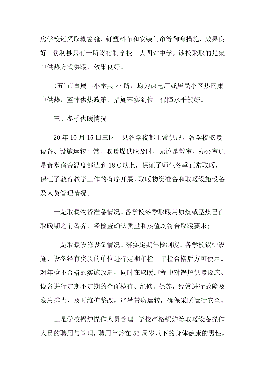 学校供暖方案_第3页