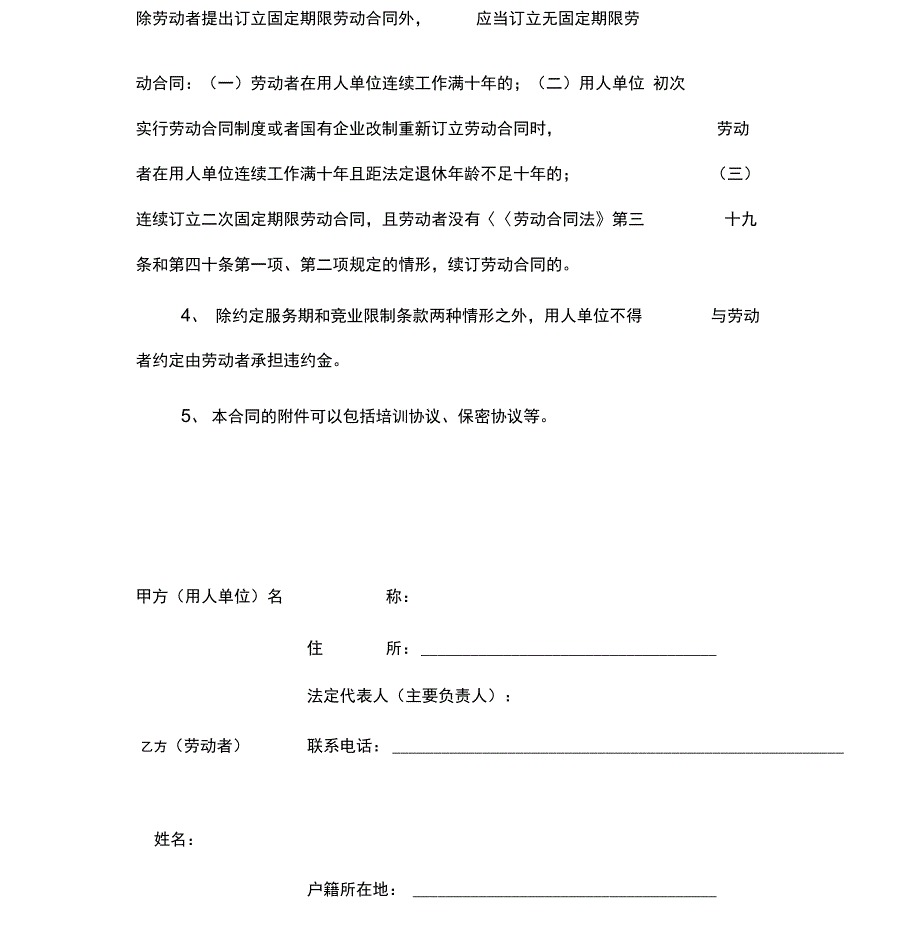 广西劳动合同参考文本_第3页