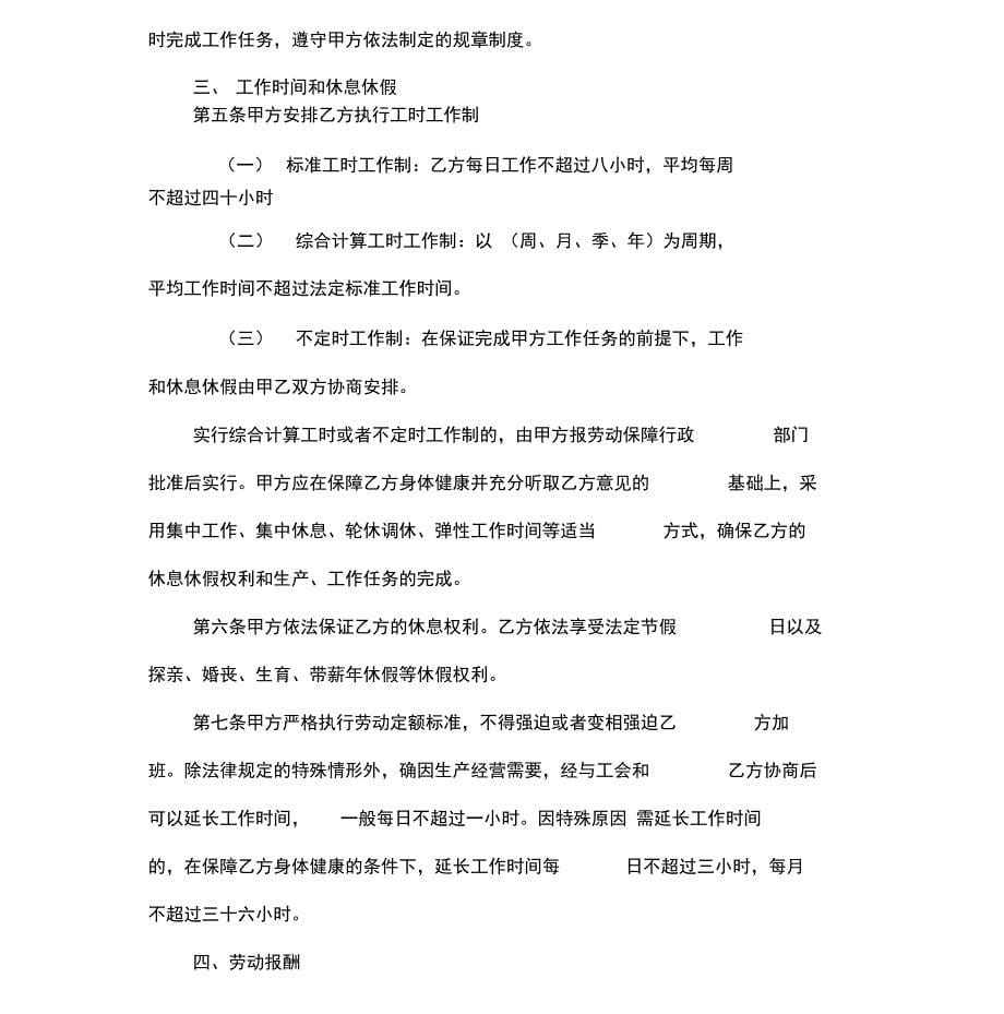 广西劳动合同参考文本_第5页