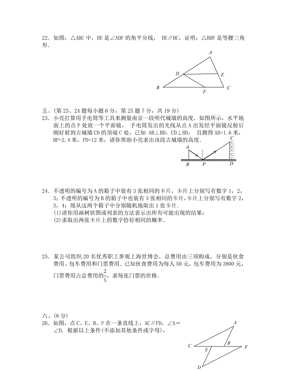 苏科版初二下册数学期末试卷及答案_第4页