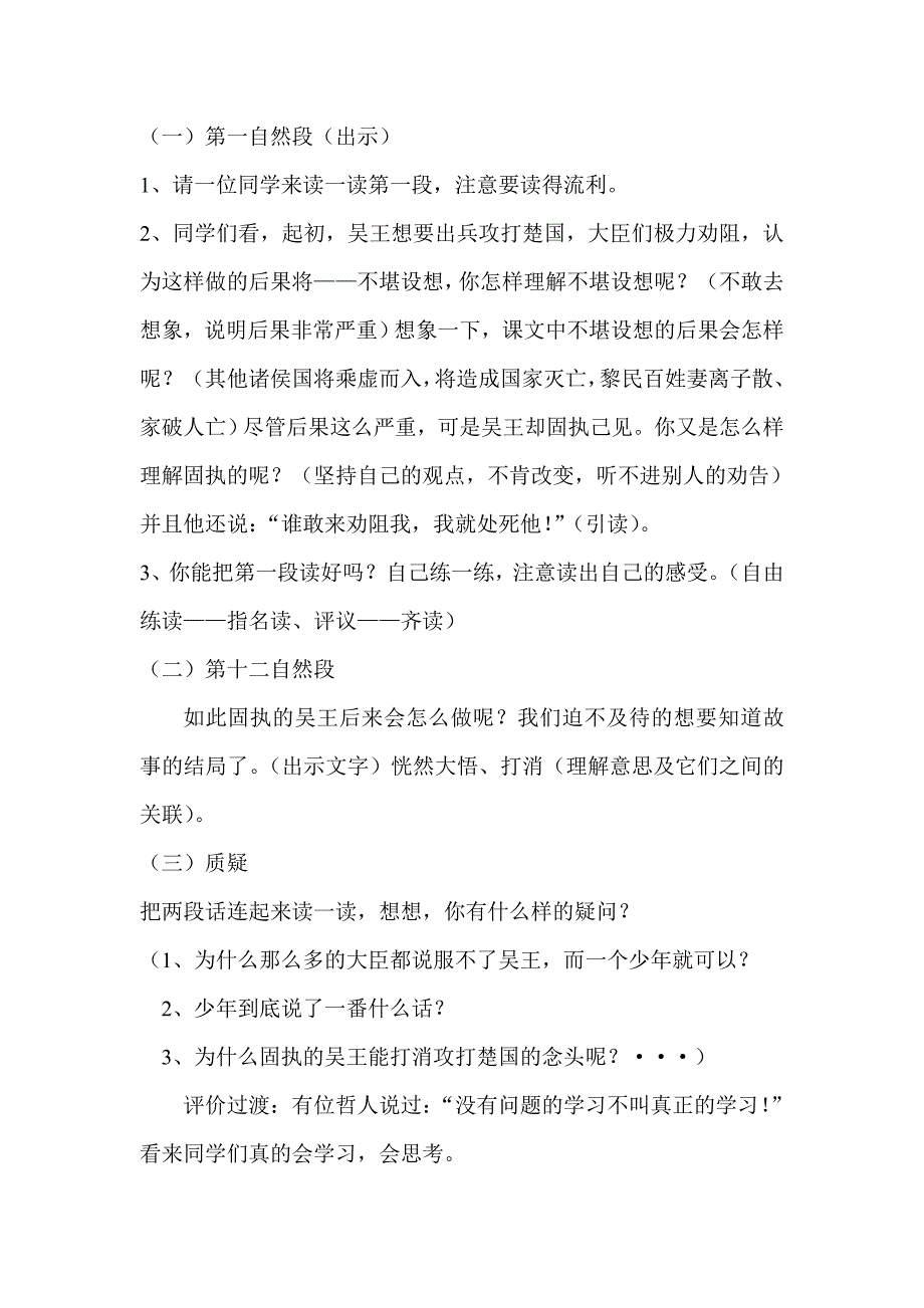 螳螂捕蝉教案.doc_第2页