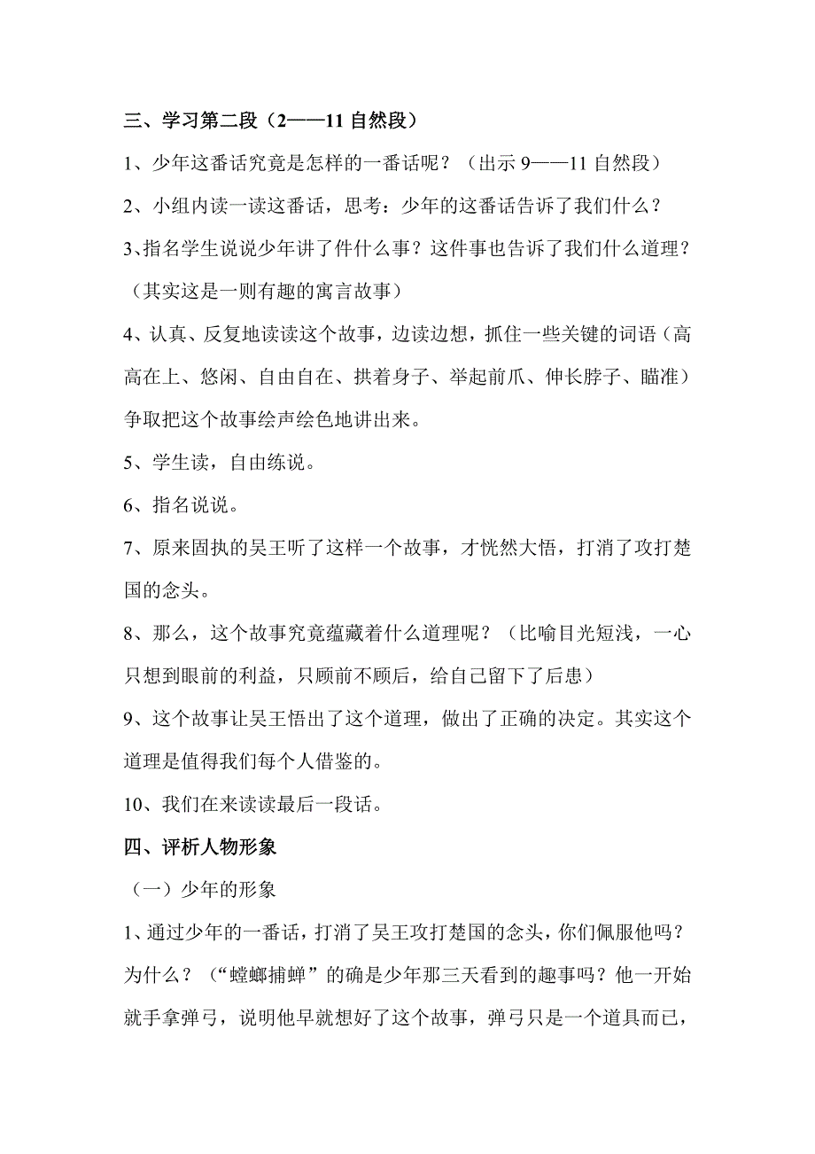 螳螂捕蝉教案.doc_第3页