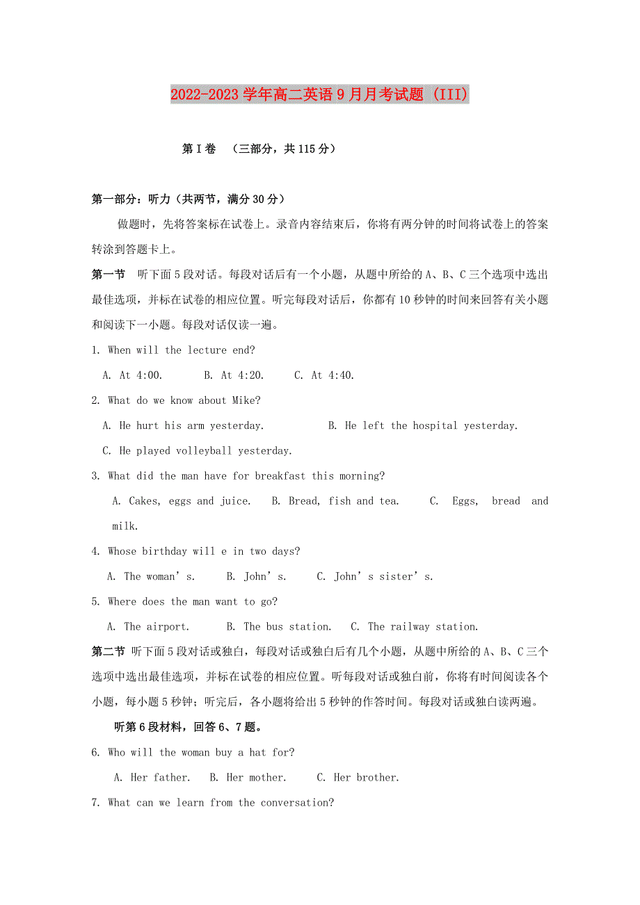 2022-2023学年高二英语9月月考试题 (III)_第1页