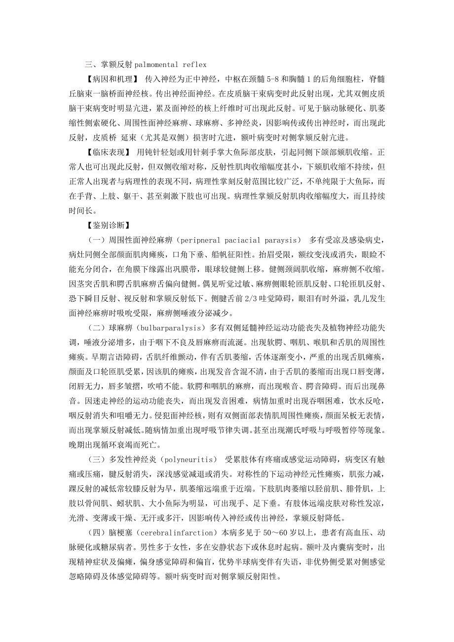 病理反射诊断与鉴别诊断.doc_第5页