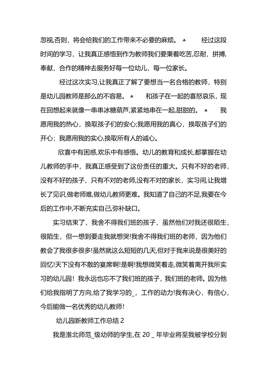 幼儿园新教师学期工作总结_第3页