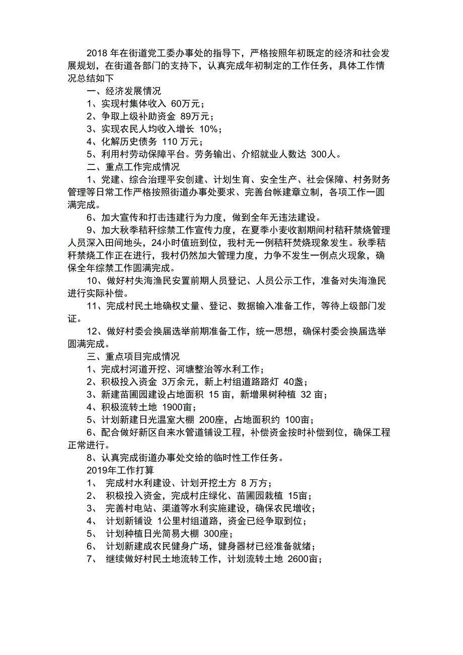 2021年村2020年工作总结及2020年工作打算_第1页