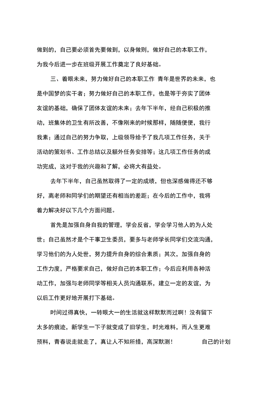 2016卫生委员工作计划范文_第2页