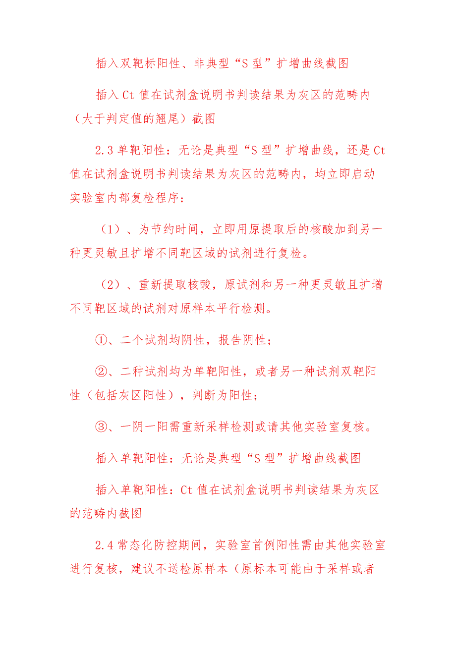 新型冠状病毒核酸检测可疑、阳性结果复检报告程序_第3页