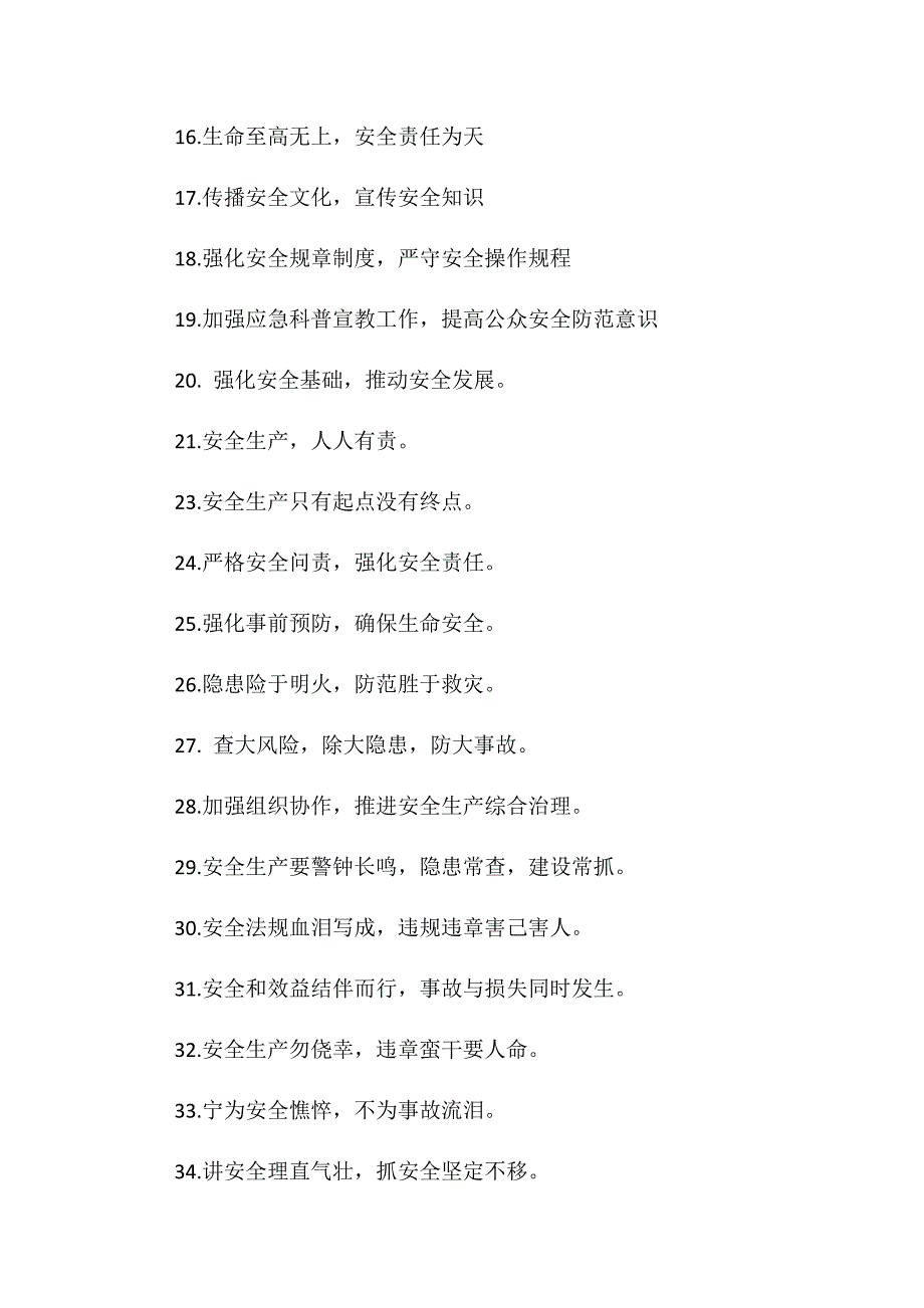 第十八个全国“安全生产月”活动宣传标语汇编_第2页