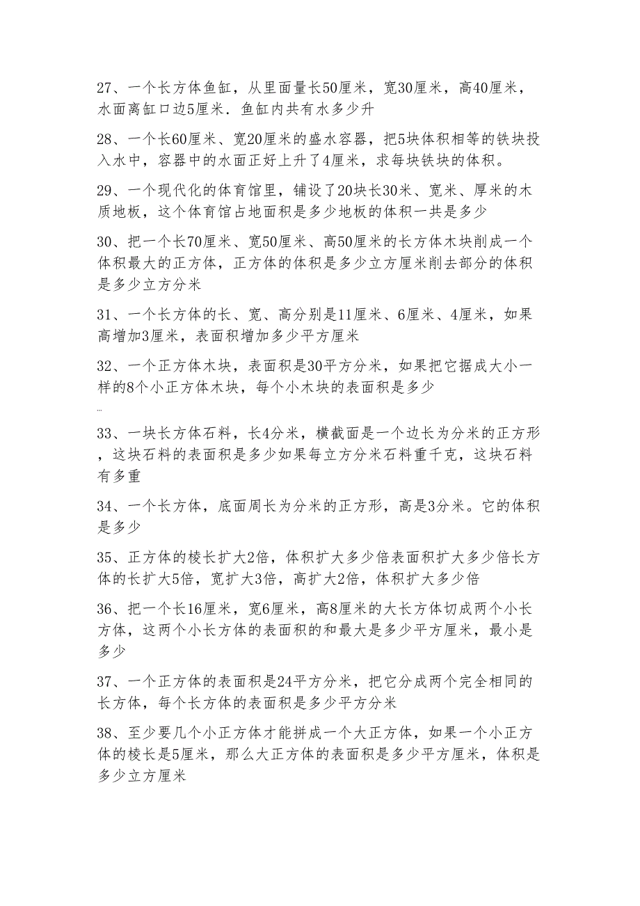 长方体正方体专项练习题(解决问题)(DOC 10页)_第3页