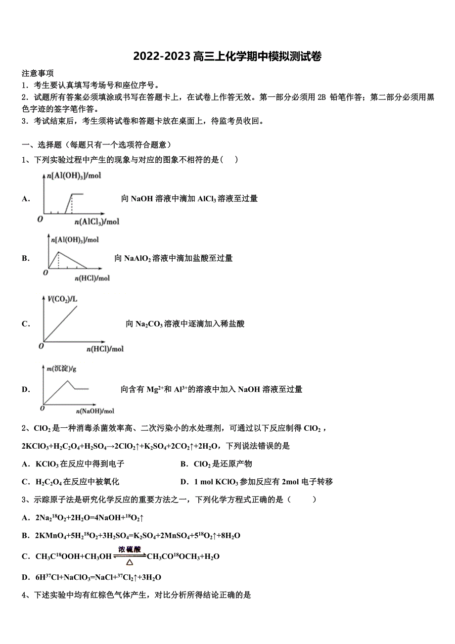 2022-2023学年四川省泸州高中化学高三上期中监测模拟试题（含解析）.doc_第1页