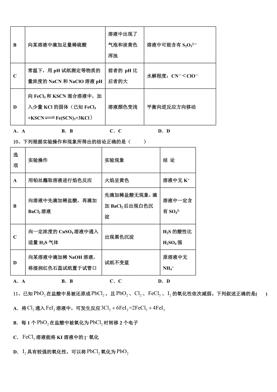 2022-2023学年四川省泸州高中化学高三上期中监测模拟试题（含解析）.doc_第3页