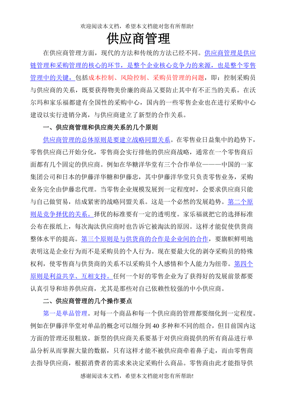 供应商管理_第1页