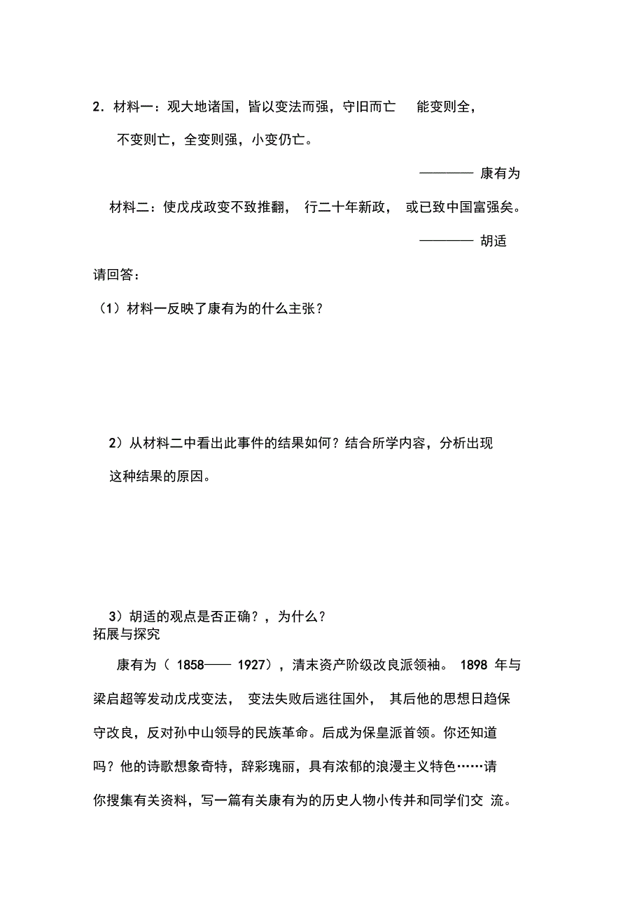 戊戌变法同步练习_第4页