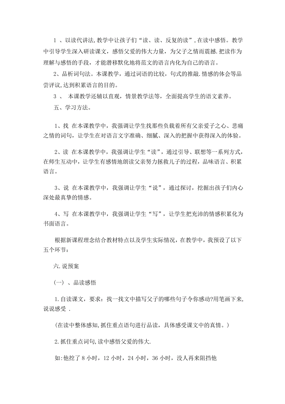 人教版小学语文五年级上册《地震中的父与子》说课稿.doc_第2页