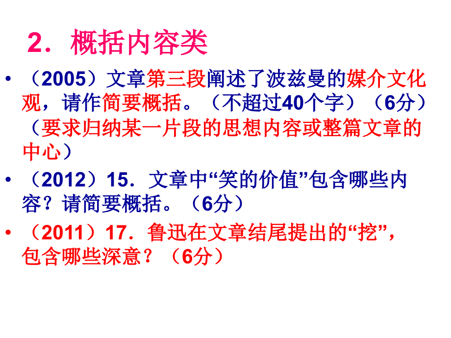 论述类文本阅读 ppt_第4页