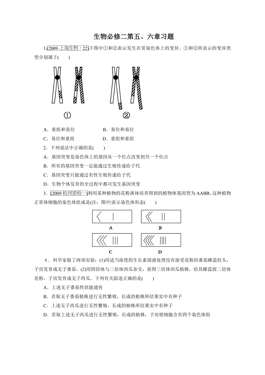 生物期末复习1_第1页