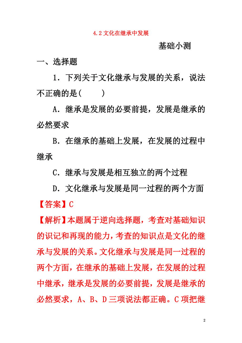 高中政治4.2文化在继承中发展练习新人教版必修3_第2页