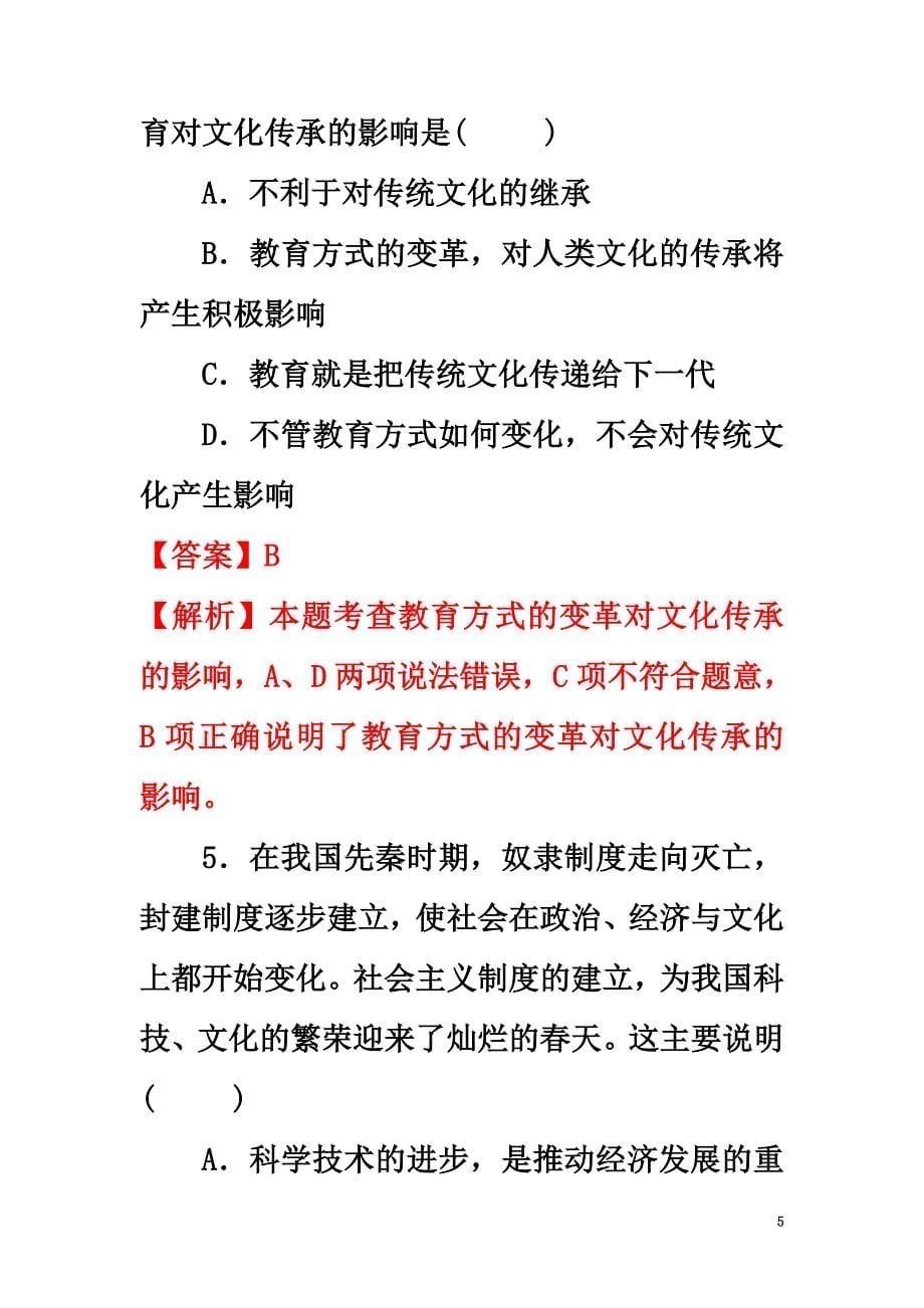 高中政治4.2文化在继承中发展练习新人教版必修3_第5页