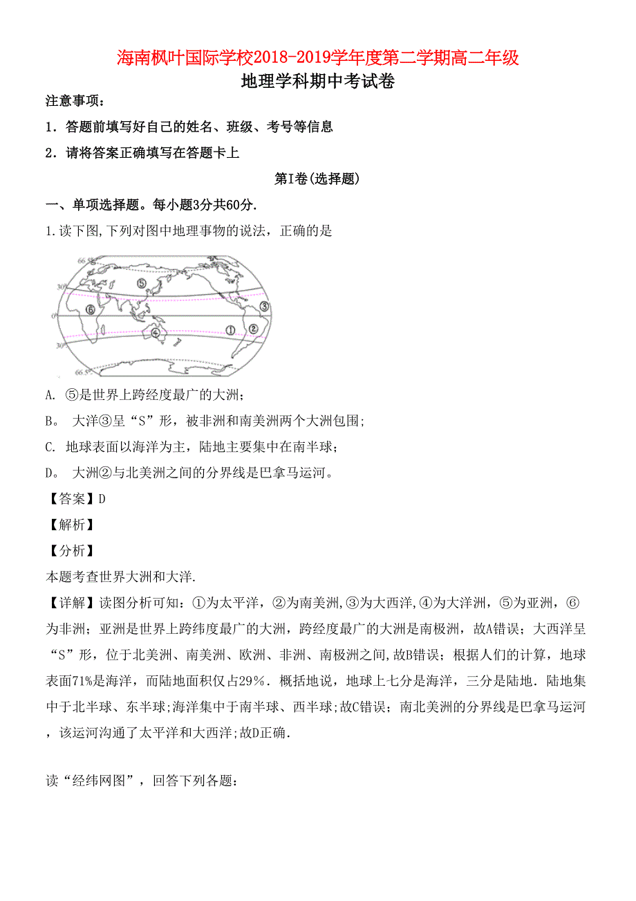 海南省海南枫叶国际学校近年-近年学年高二地理下学期期中试题(含解析)(最新整理).docx_第1页