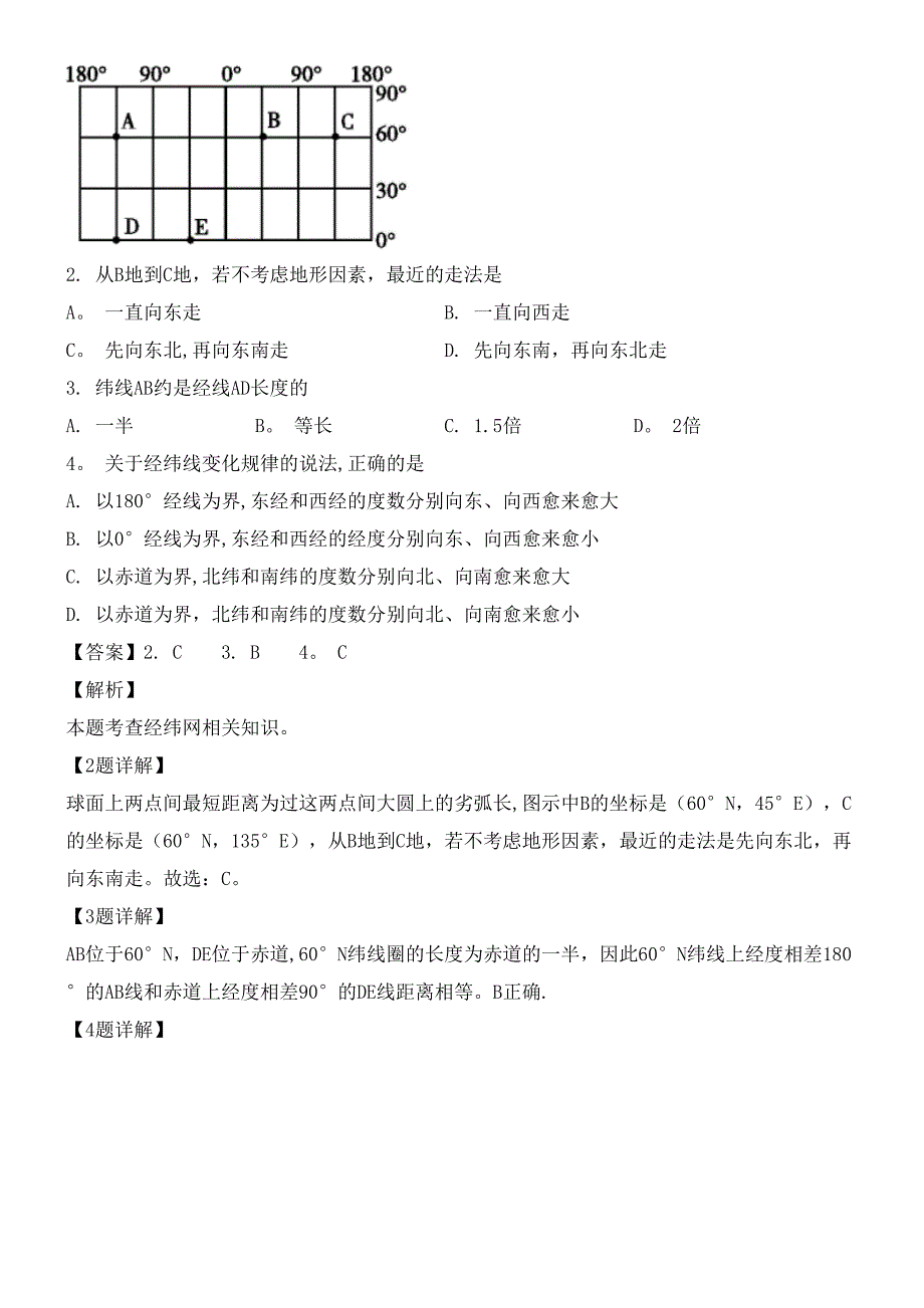 海南省海南枫叶国际学校近年-近年学年高二地理下学期期中试题(含解析)(最新整理).docx_第2页