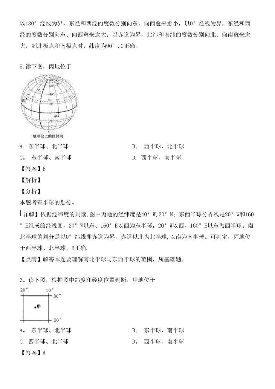 海南省海南枫叶国际学校近年-近年学年高二地理下学期期中试题(含解析)(最新整理).docx_第3页