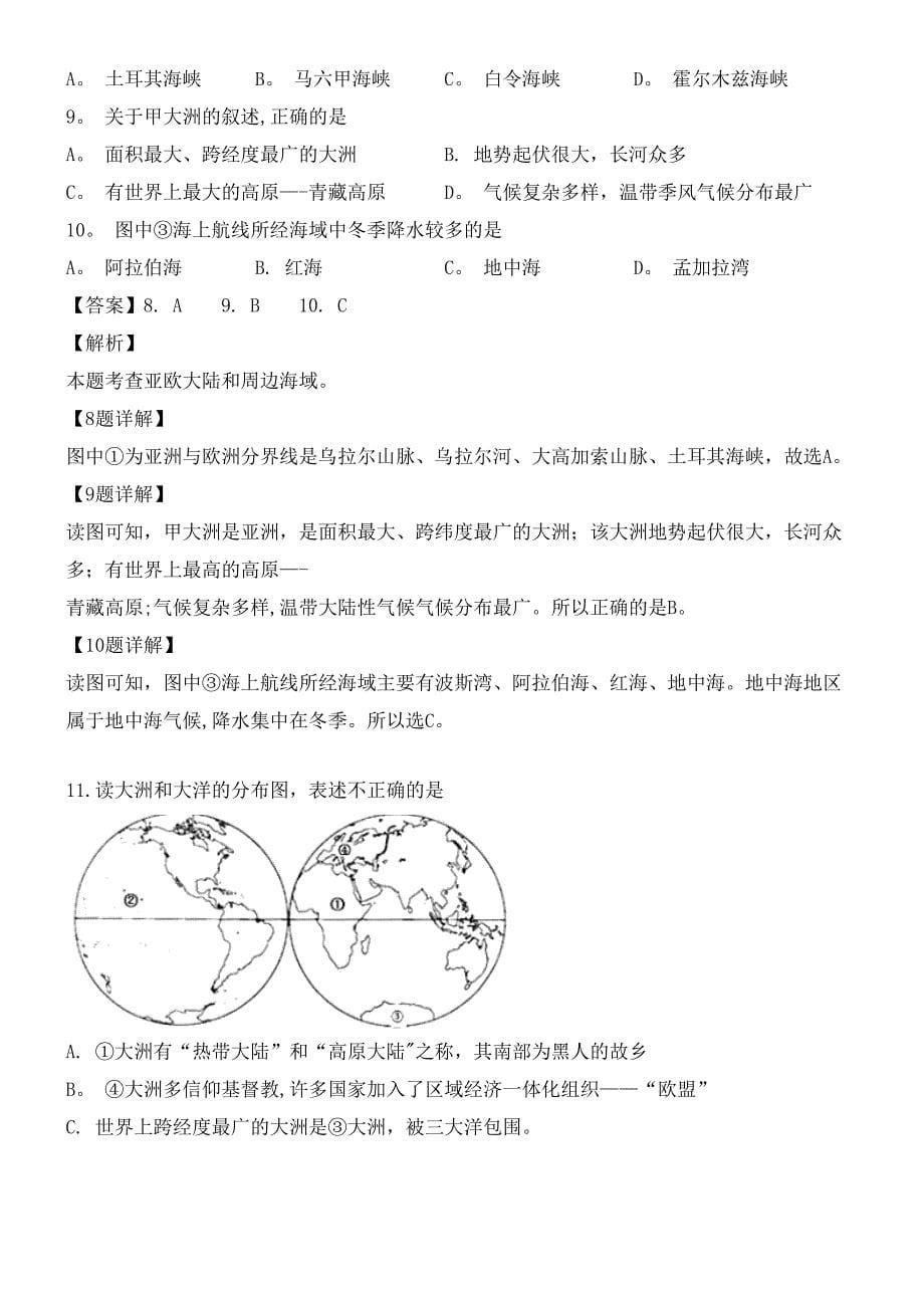 海南省海南枫叶国际学校近年-近年学年高二地理下学期期中试题(含解析)(最新整理).docx_第5页