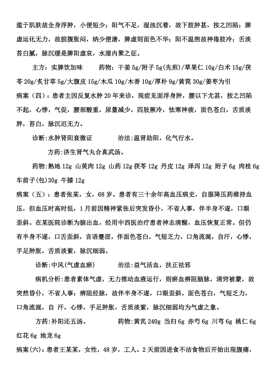 中医病案分析.doc_第2页